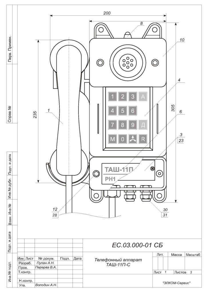 Общий чертеж телефонного аппарата серии ТАШ